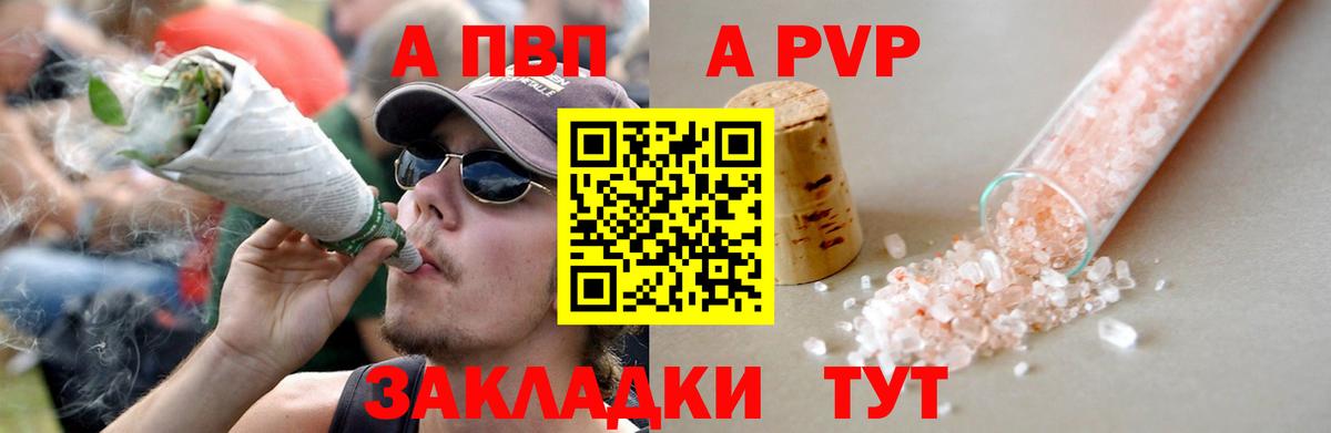 APVP Crystall Зима