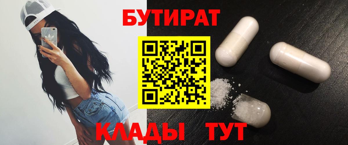 Бутират 1.4BDO Зима