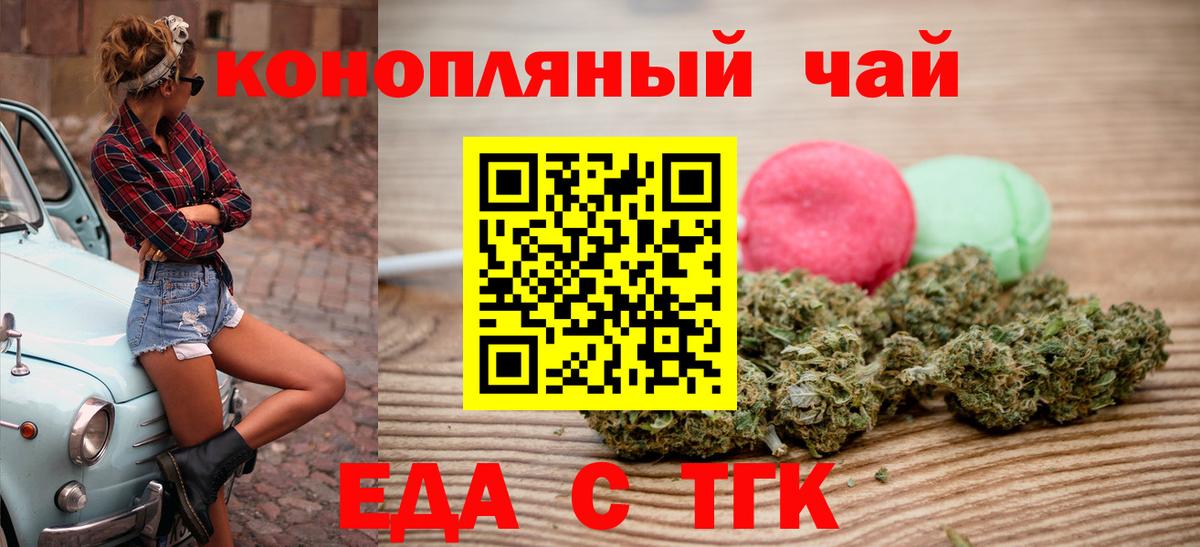 Еда ТГК конопля  Вход с VPN  Зима 