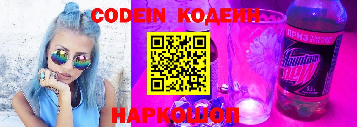 Codein Purple Drank Зима