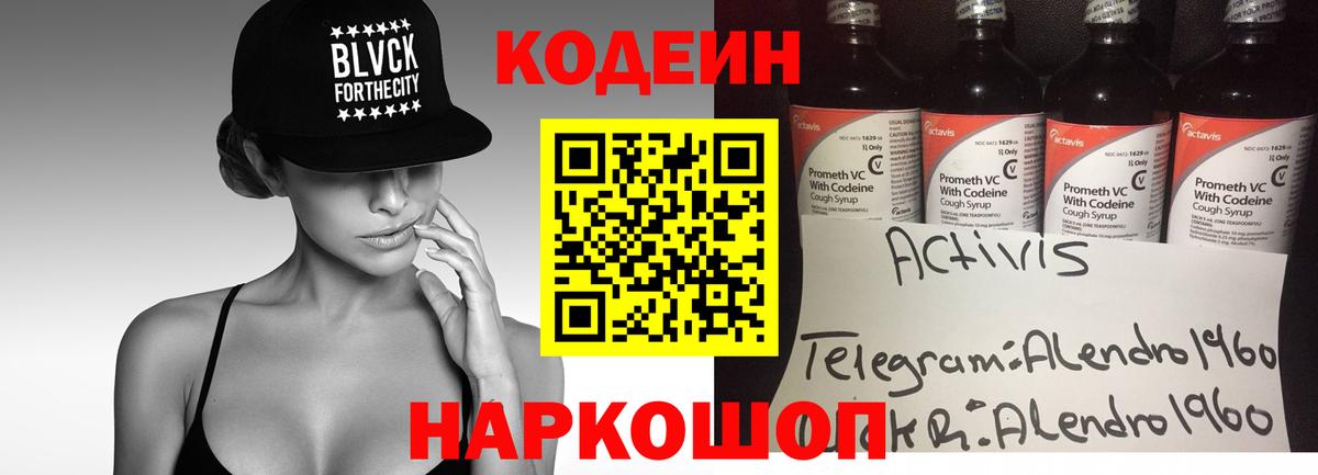 Codein Purple Drank  Кодеин Purple Drank  Зима  Вход с VPN 
