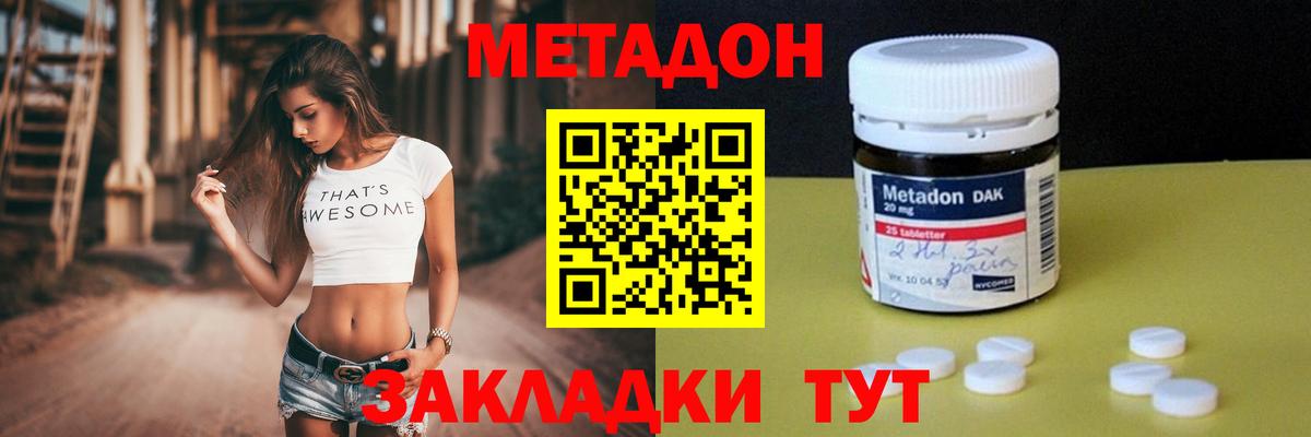 Метадон белоснежный  МЕТАДОН мёд  Зима  Вход с VPN 